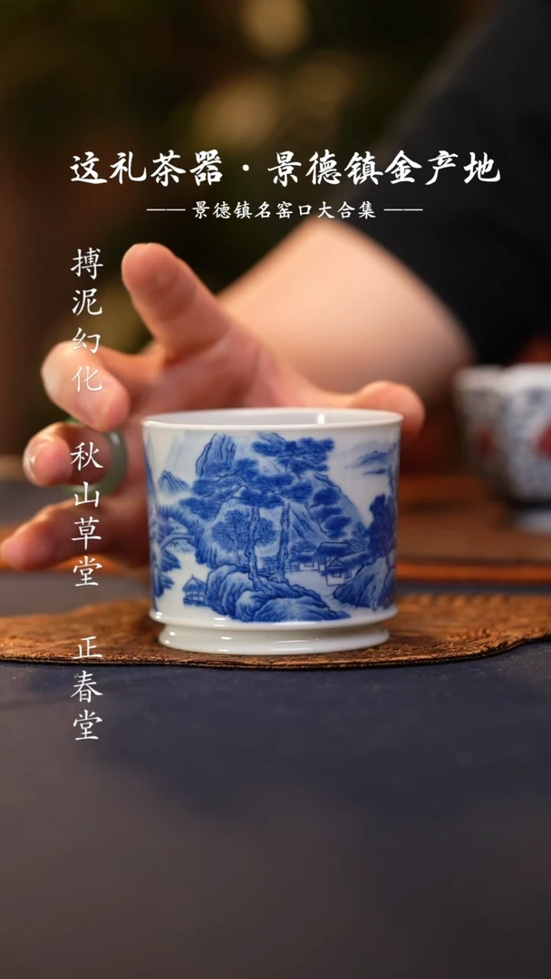 @@景德镇陶瓷山水容天杯