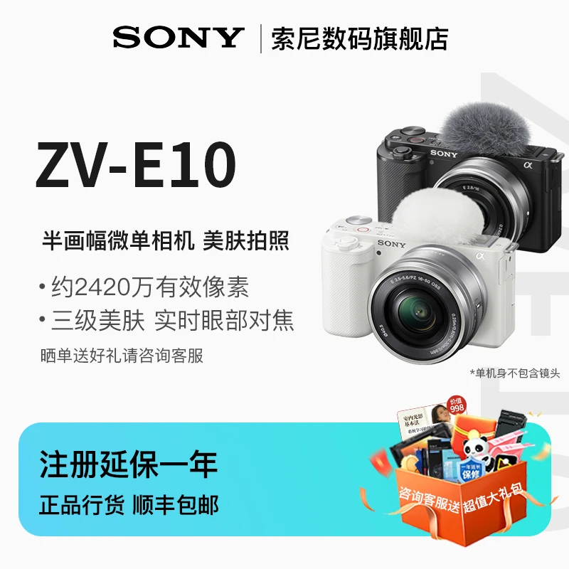 【全国国补】Sony/索尼 ZV-E10 VLOG直播自拍入门级4K高清相机