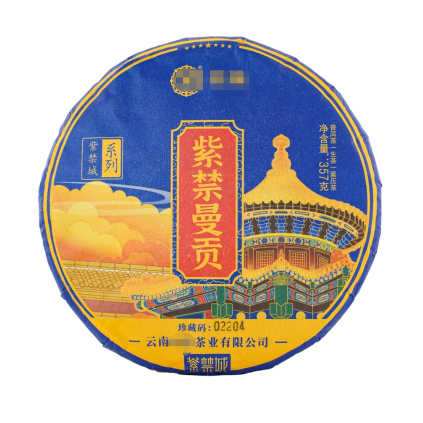 紫禁城-【2024年  紫禁曼贡  357g】生茶