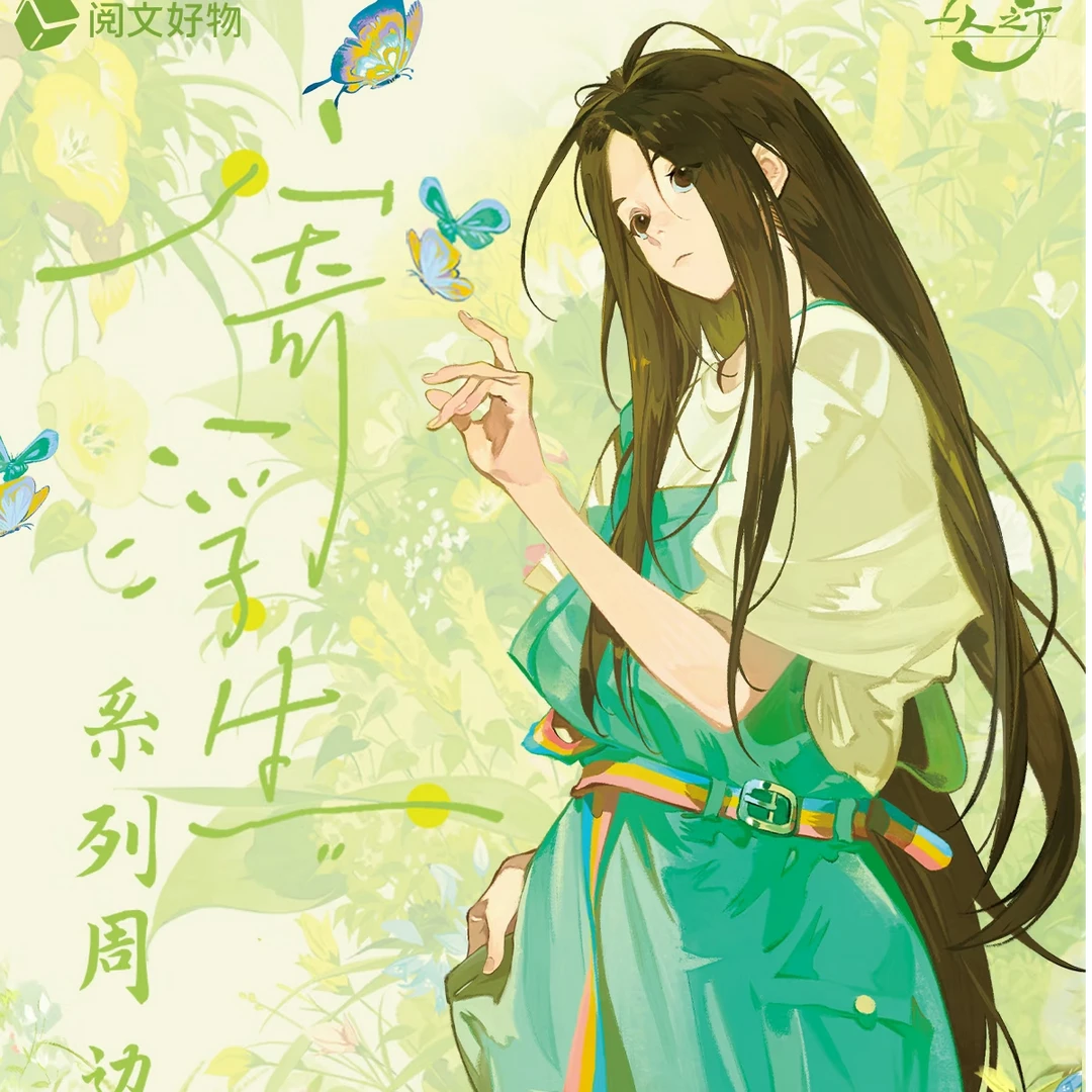 【寄浮生】一人之下寄浮生系列吧唧徽章色纸盲盒盲袋