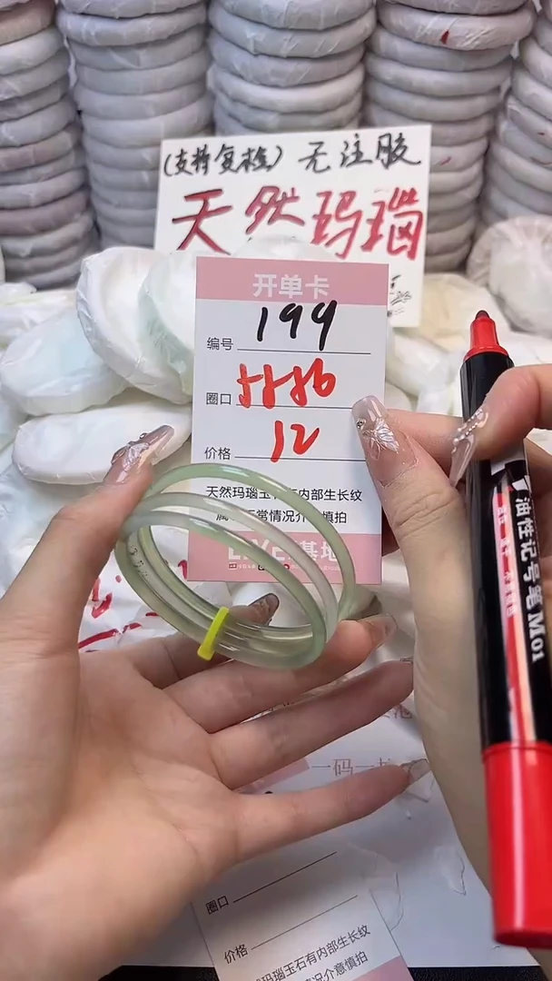 手镯玛瑙/玉髓未镶嵌199