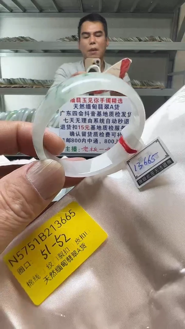 未镶嵌手镯翡翠51-52/13665