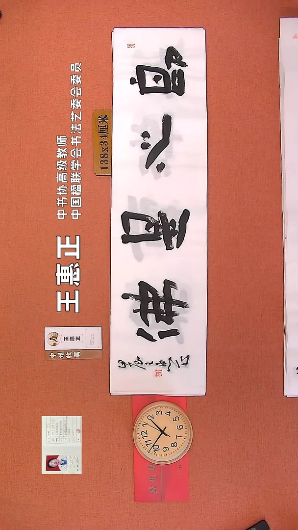 【闪购商品】书法15     王惠正老师书法作品