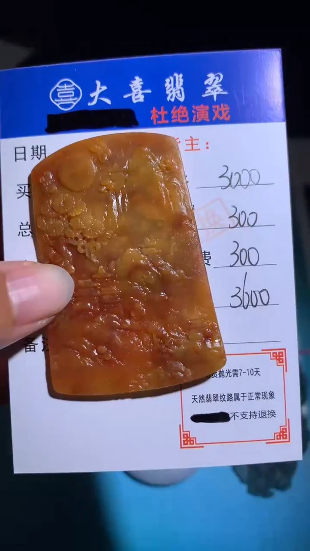 未镶嵌定制翡翠毛货-不退不换