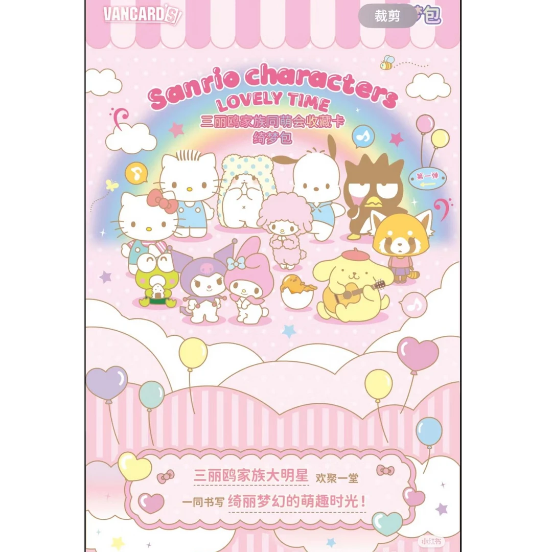 三丽欧家族同萌会收藏卡lovely time-绮梦包