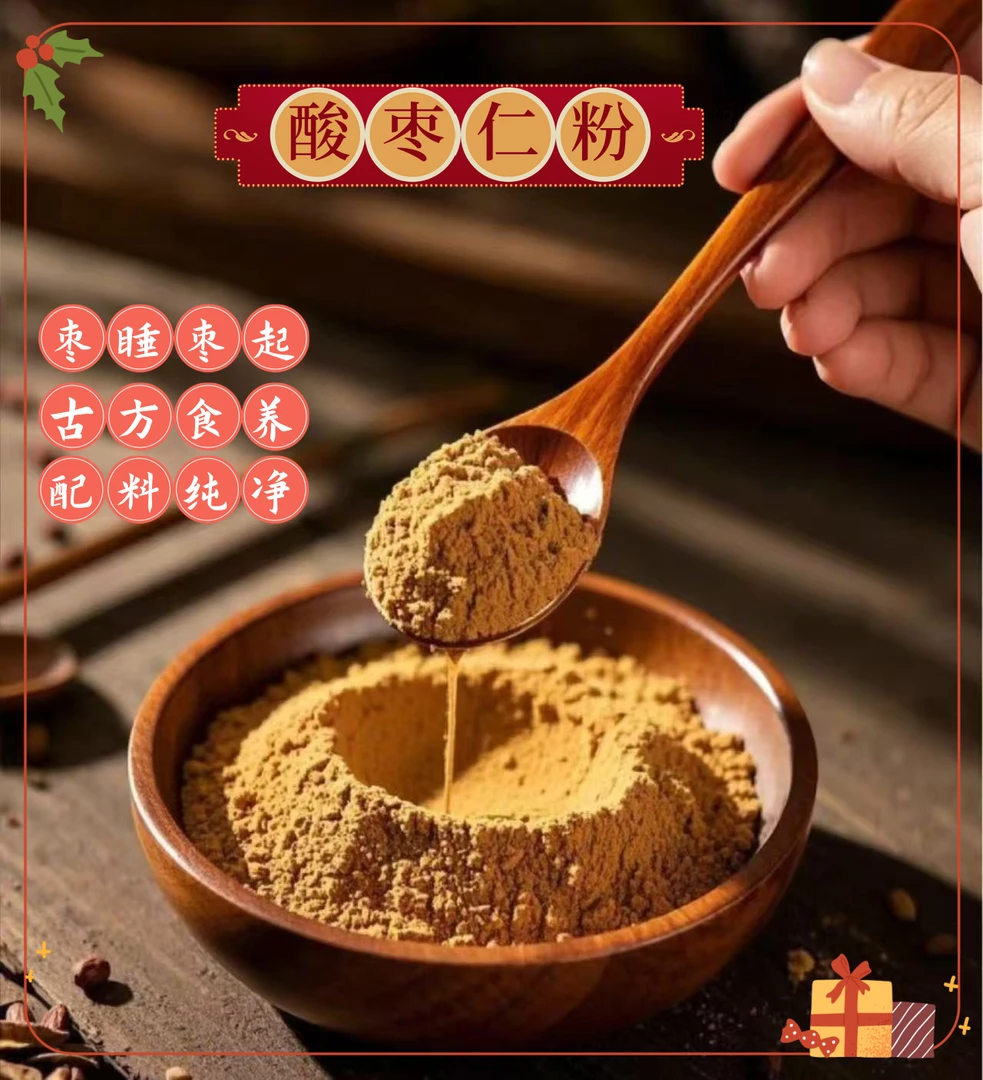 【酸枣仁百合粉】手工精选正宗酸枣仁打磨成粉 250g/罐