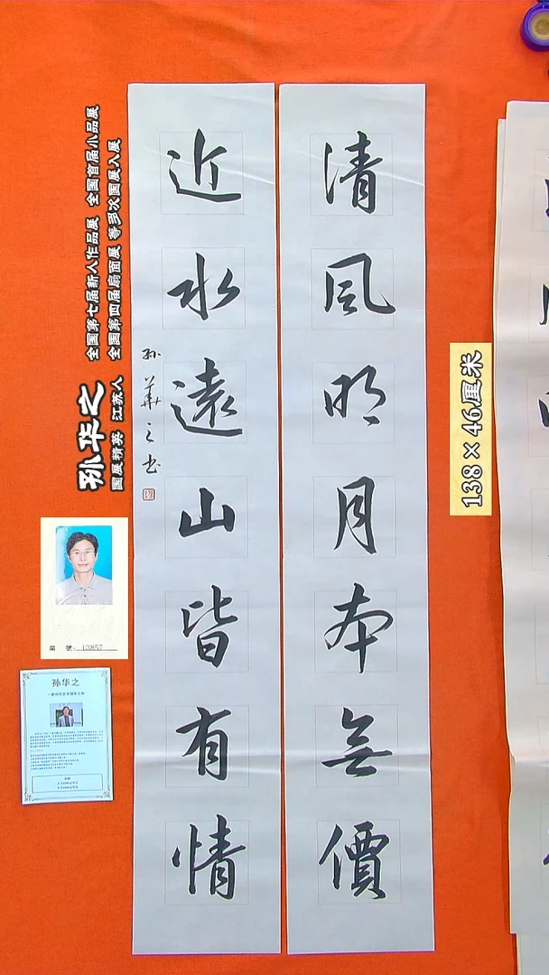 书法82a孙华之书法作品