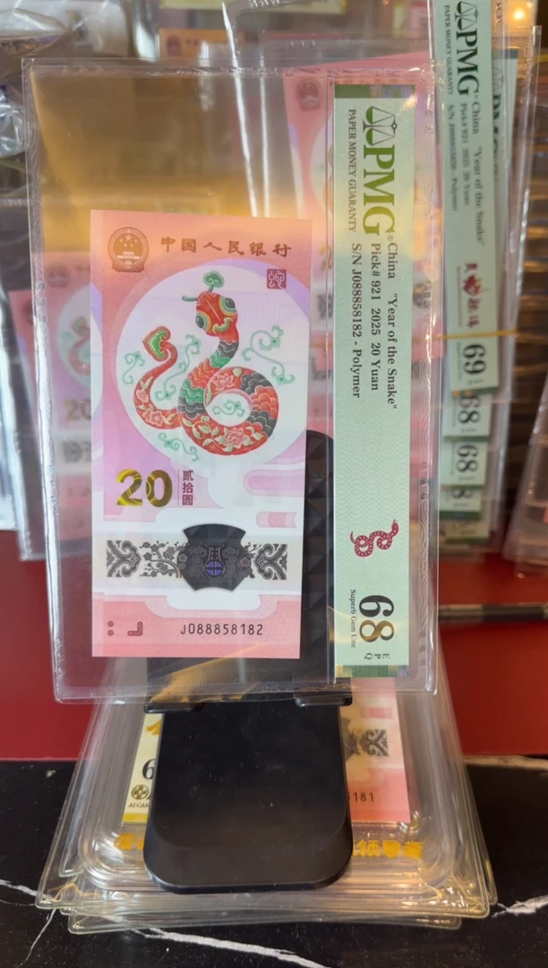 塑料2025 蛇钞 单张 088858182