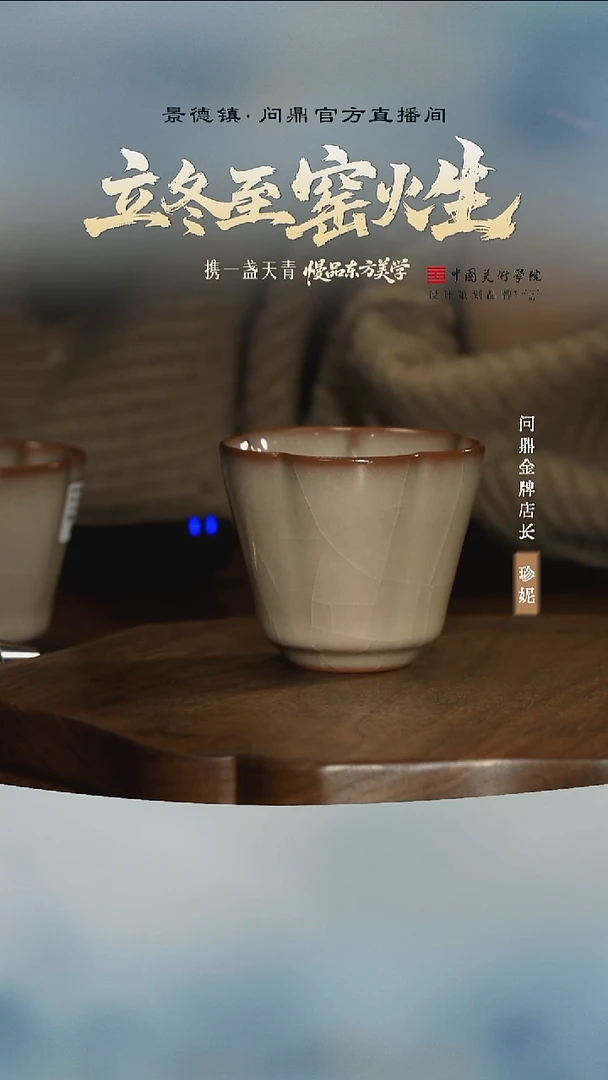 问鼎哥窑/牛角款/化钧杯