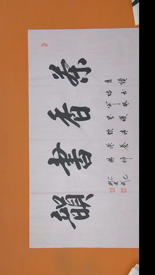 书法刘老师书法 138*69