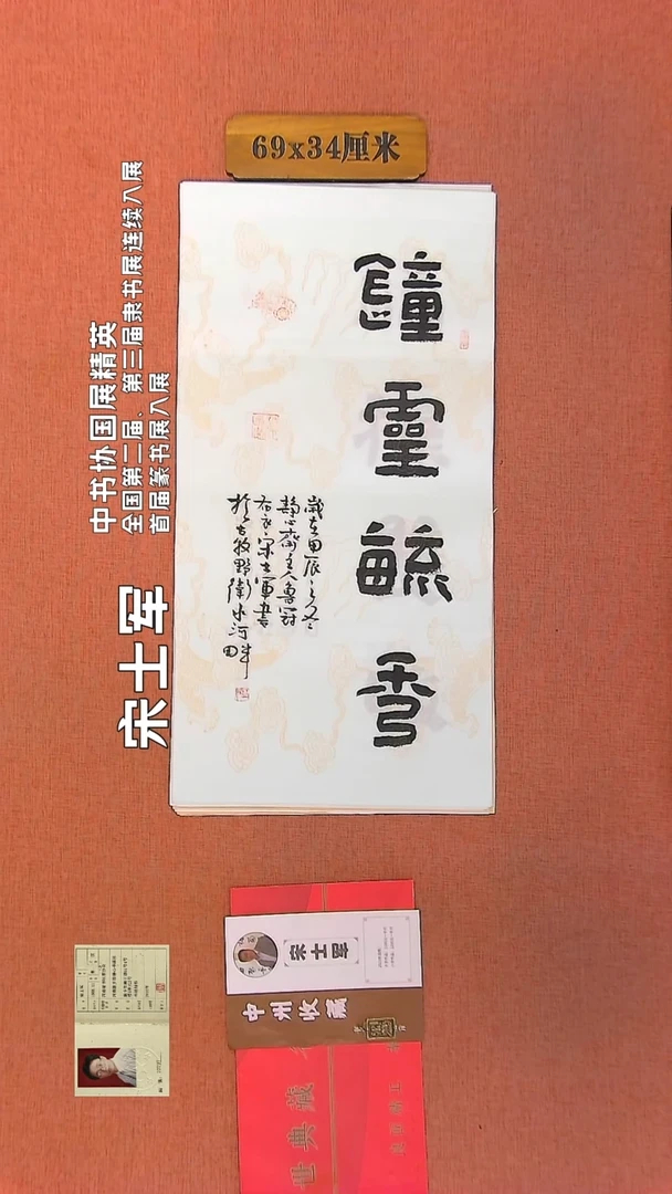 【闪购商品】书法167         宋士军书法作品