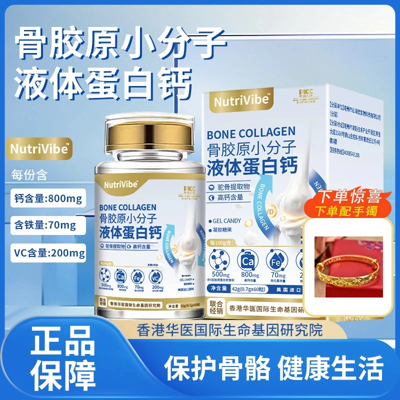 美国进口原料骨胶原小分子液体蛋白钙4瓶装赠手镯 XK