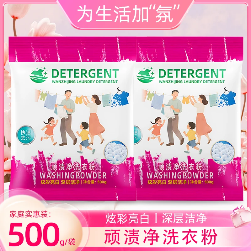顽渍净洗衣粉衣物清洁除汗渍油渍发黄污渍家庭装实惠装