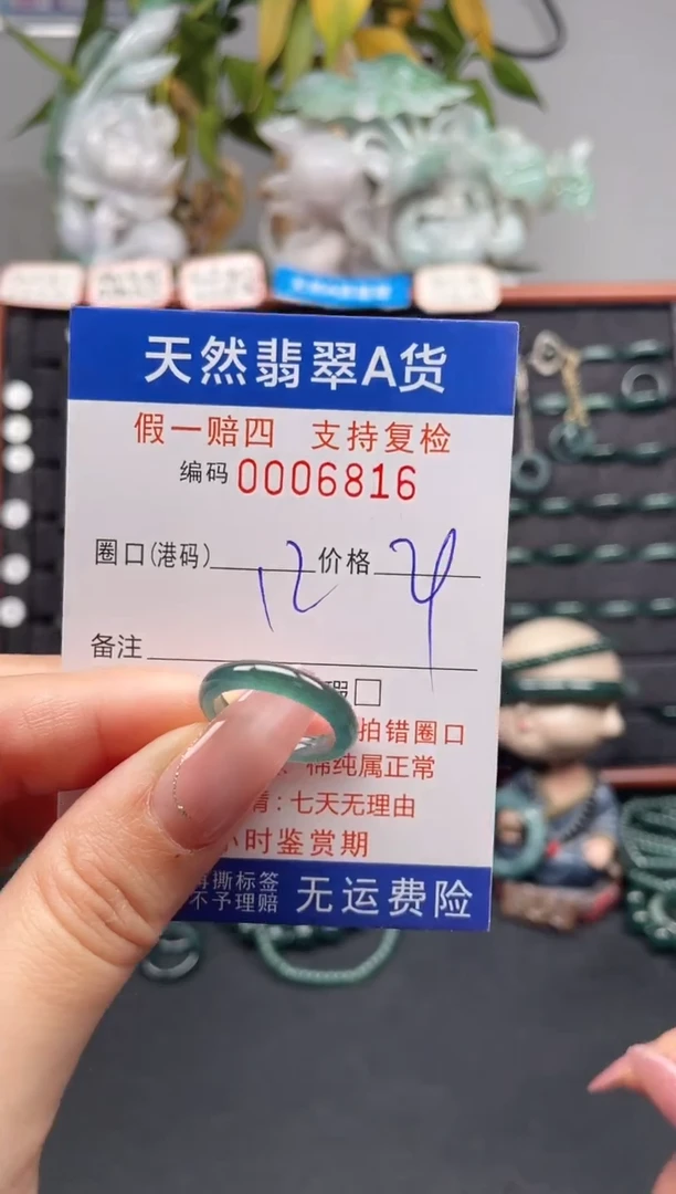 未镶嵌戒指翡翠12*6816