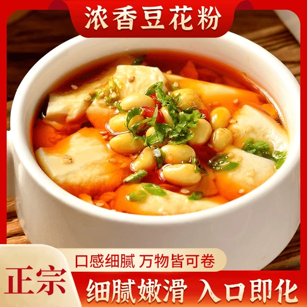 天承豆花粉 自制豆花口感细腻嫩滑豆香浓郁原汁原味轻松成型twc