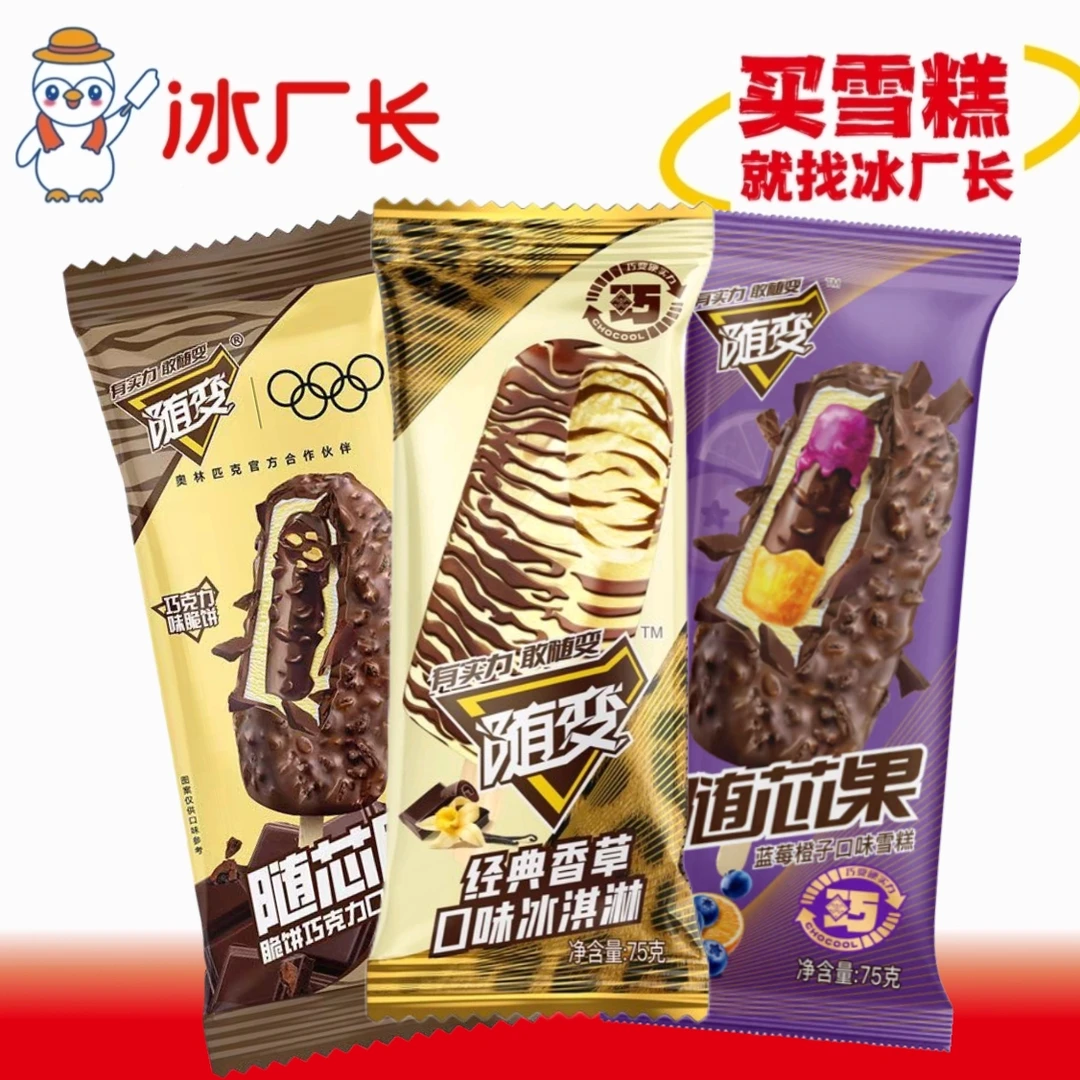 【3支套餐】蒙牛随变系列冰淇淋3个口味各一支雪糕同城配