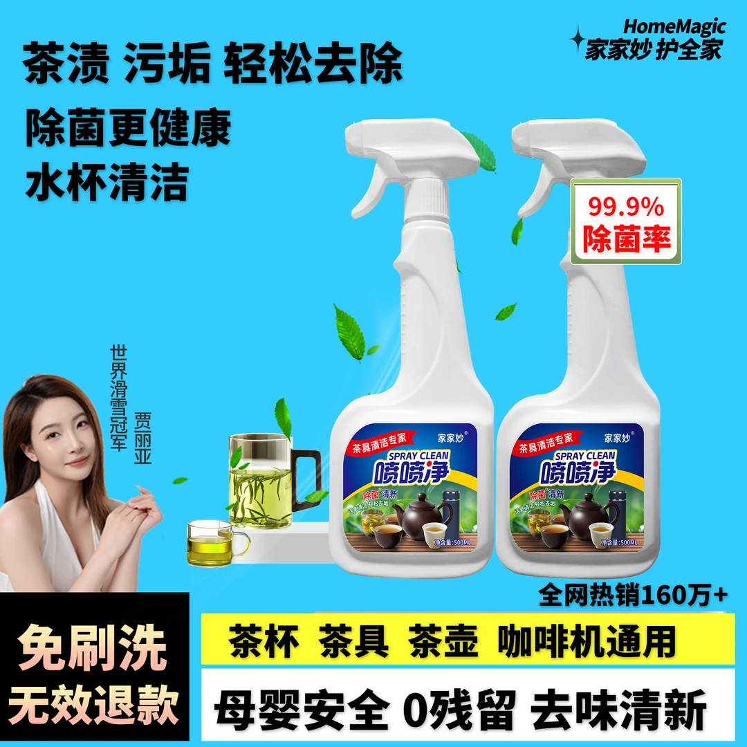 家家妙洗茶垢清洁剂茶垢清洗剂杯子清洁剂茶渍除垢剂除茶垢清洁剂