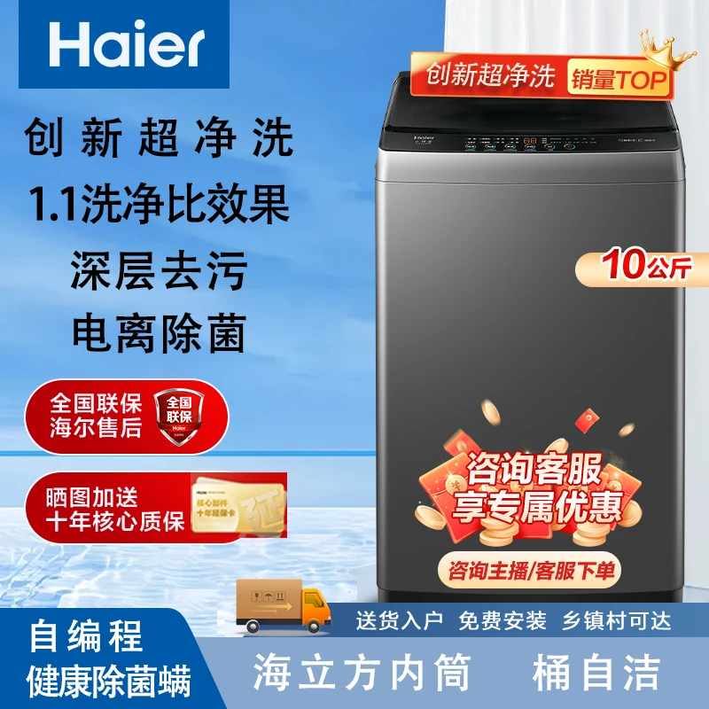 【国补立减15%】海尔全自动家用波轮10KG自编程超净洗除螨洗6088