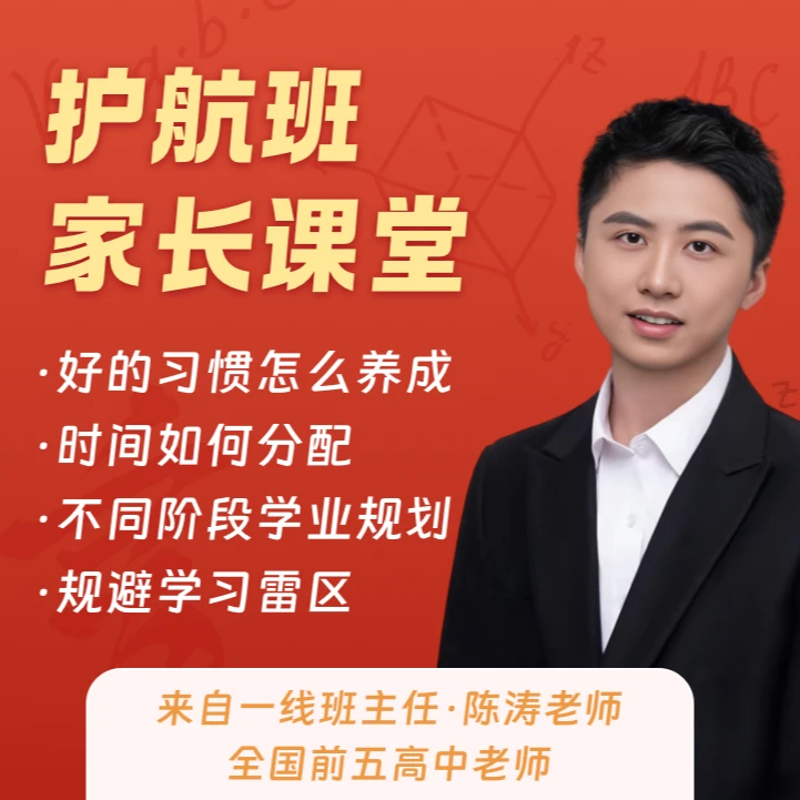 陈涛老师学习规划护航班2F2