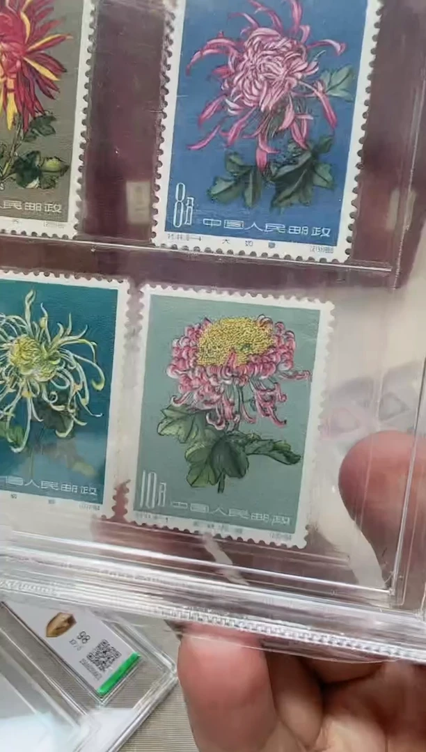 特44 菊花套票 鉴定评级 邮票