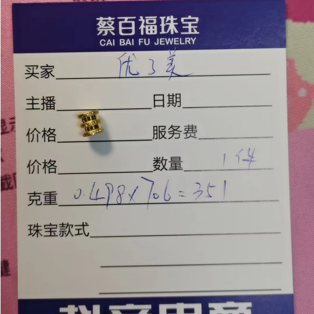 蔡百福足金转运珠