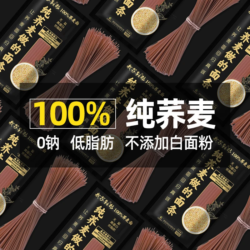 【聚】万家粮仓纯荞麦面低脂高蛋白粗粮代餐主食无盐健康营养面条