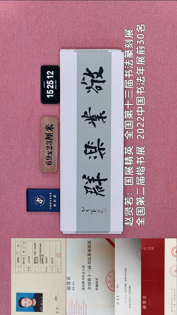 书法184          赵老师书法作品