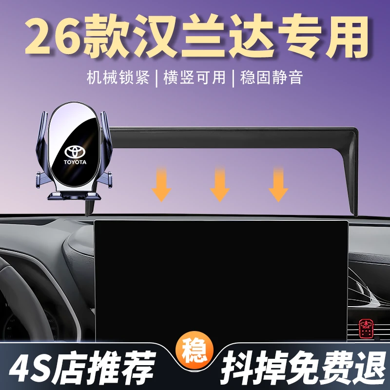 26款丰田汉兰达车载手机支架专用皇冠陆放汽车导航手机架内饰改装