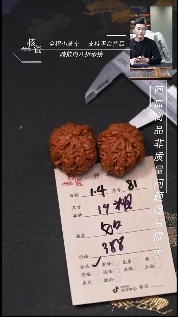 吊坠桃核如**冰39粗筋81