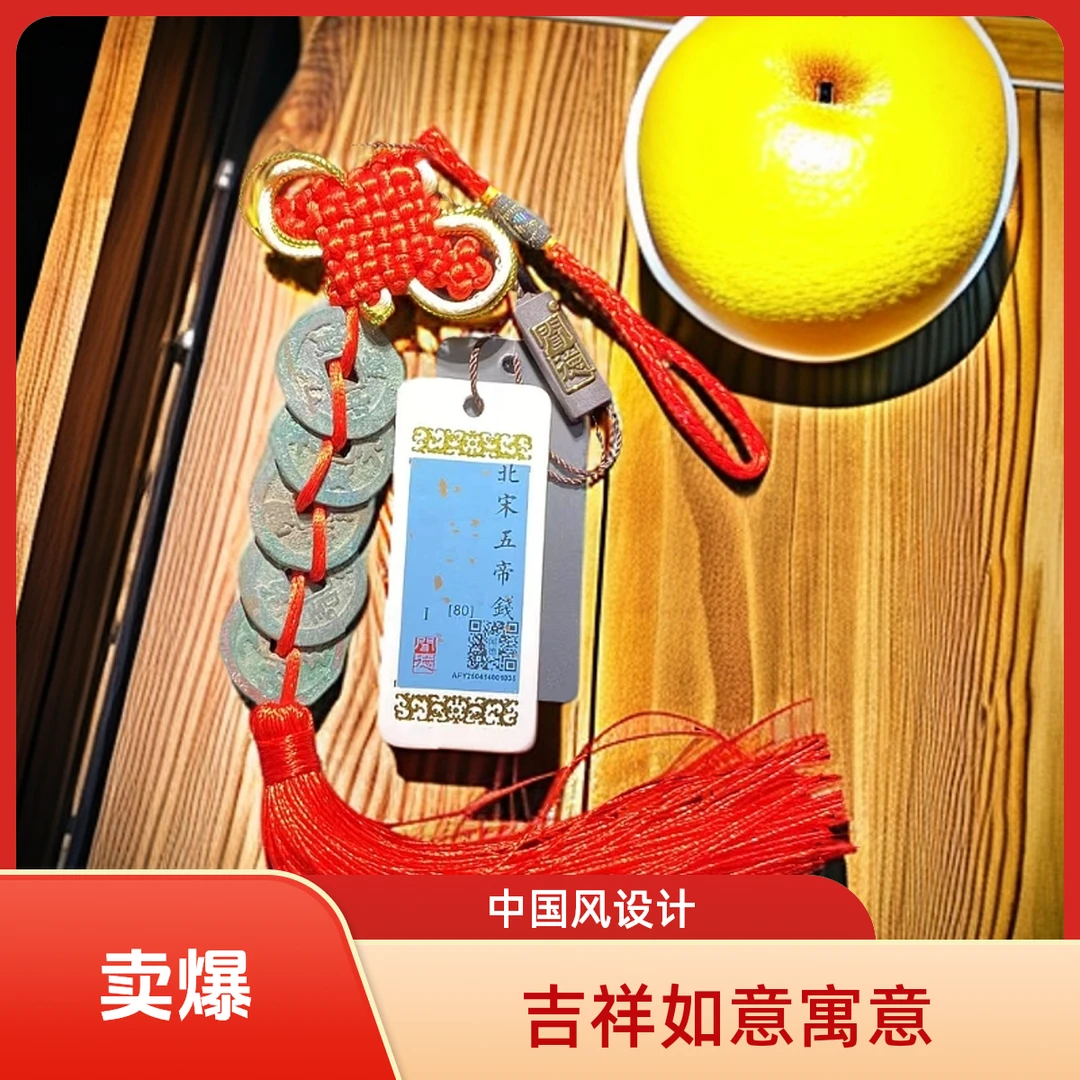 宋五帝钱挂串收藏送礼闻德评级保真同等分数随机发货