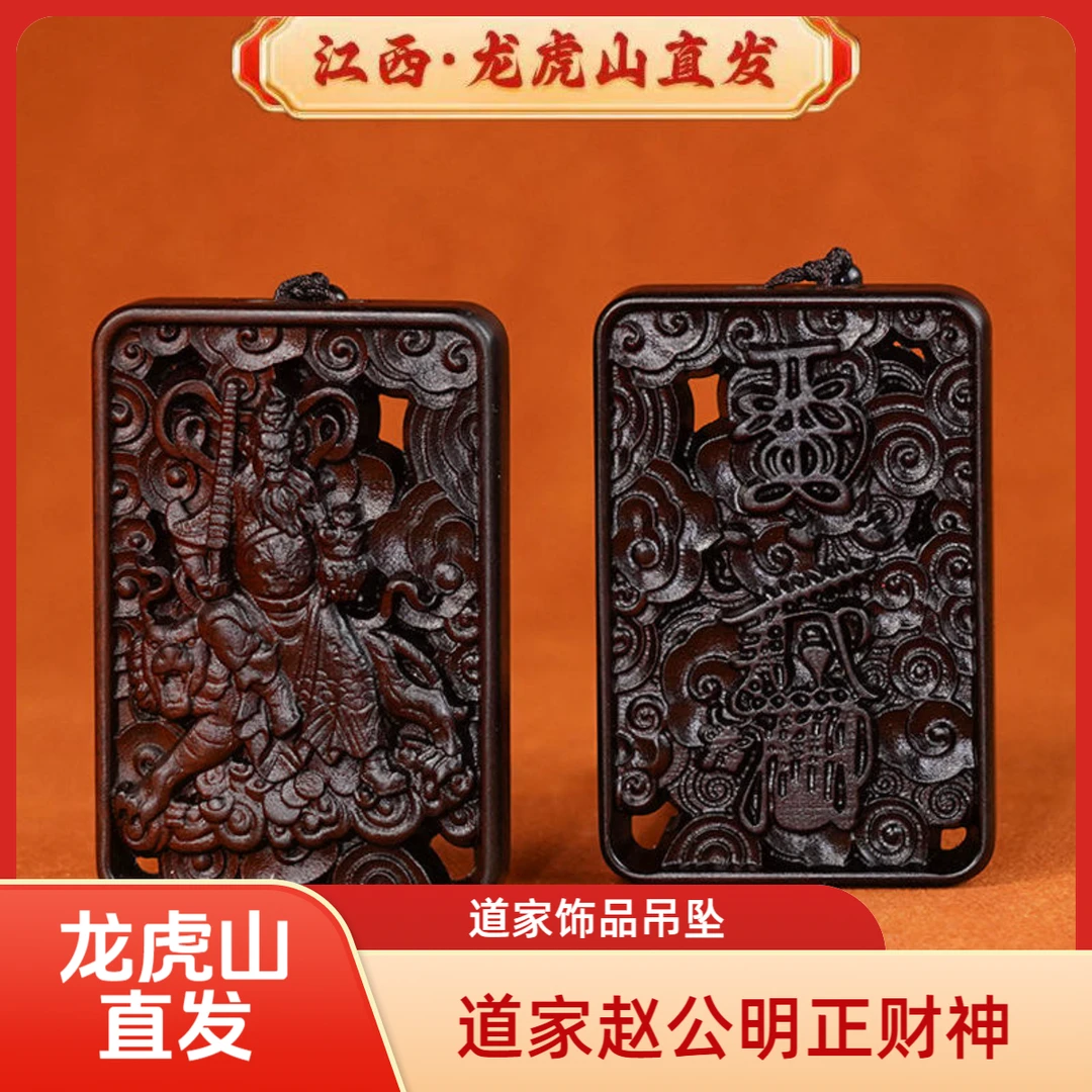【龙虎山直发】赵公明财神雷击枣木玉化吊坠招财挂件时尚饰品男士