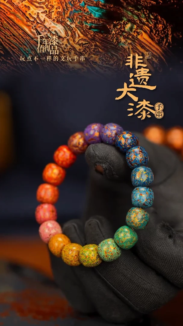 闽越大漆老型漆珠手串10*11mm*18