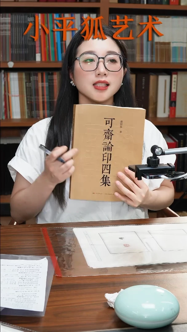拓片用纸其他可斋论印四集