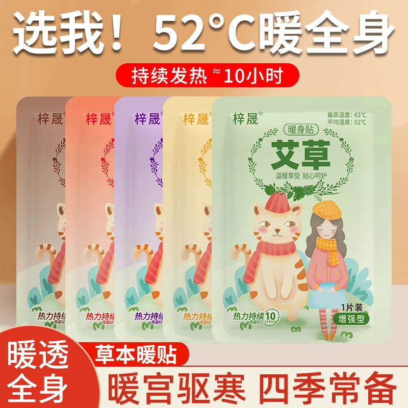 【秋冬季必备】暖宝宝贴暖贴暖身贴热敷贴艾草暖腰腹宫保暖持久发热