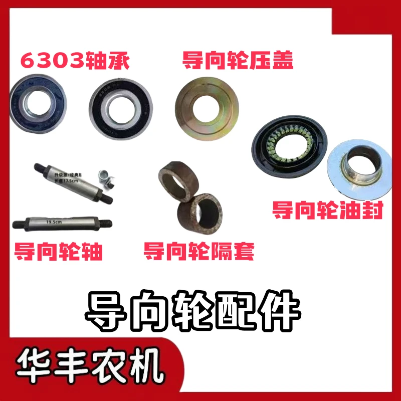 沃得锐龙收割机配件履带张紧轮配件导向轮轴油封压盖轴环6306轴承