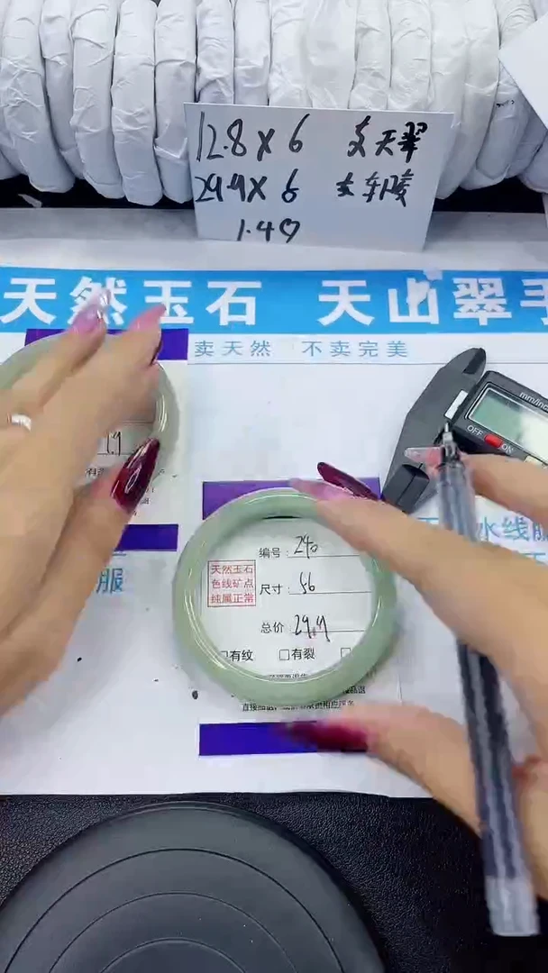 未镶嵌手镯石英质玉240-56/57