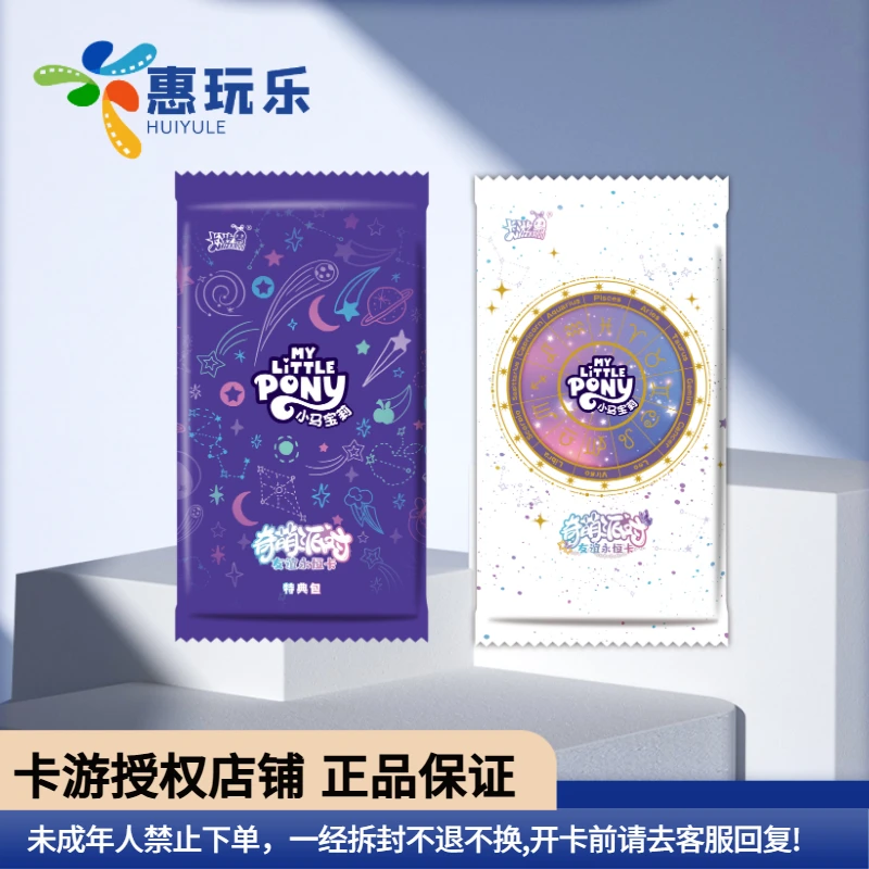 卡游【彩虹/趣影刺奇萌】小马宝莉奇萌派对2卡牌盲盒（默认拆卡主播