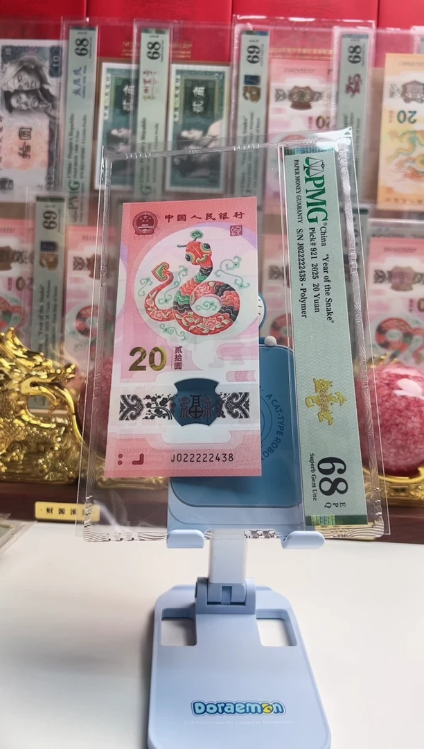 塑料Y***y蛇钞J022222438 PMG68 金巳盛世