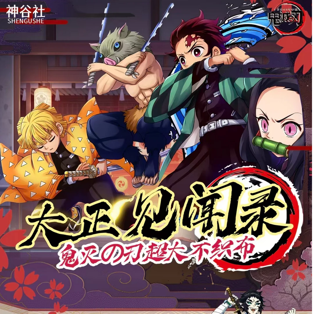 【拆包】鬼灭之刃✖神谷社超大不织布无限城篇收藏级（直播代拆）