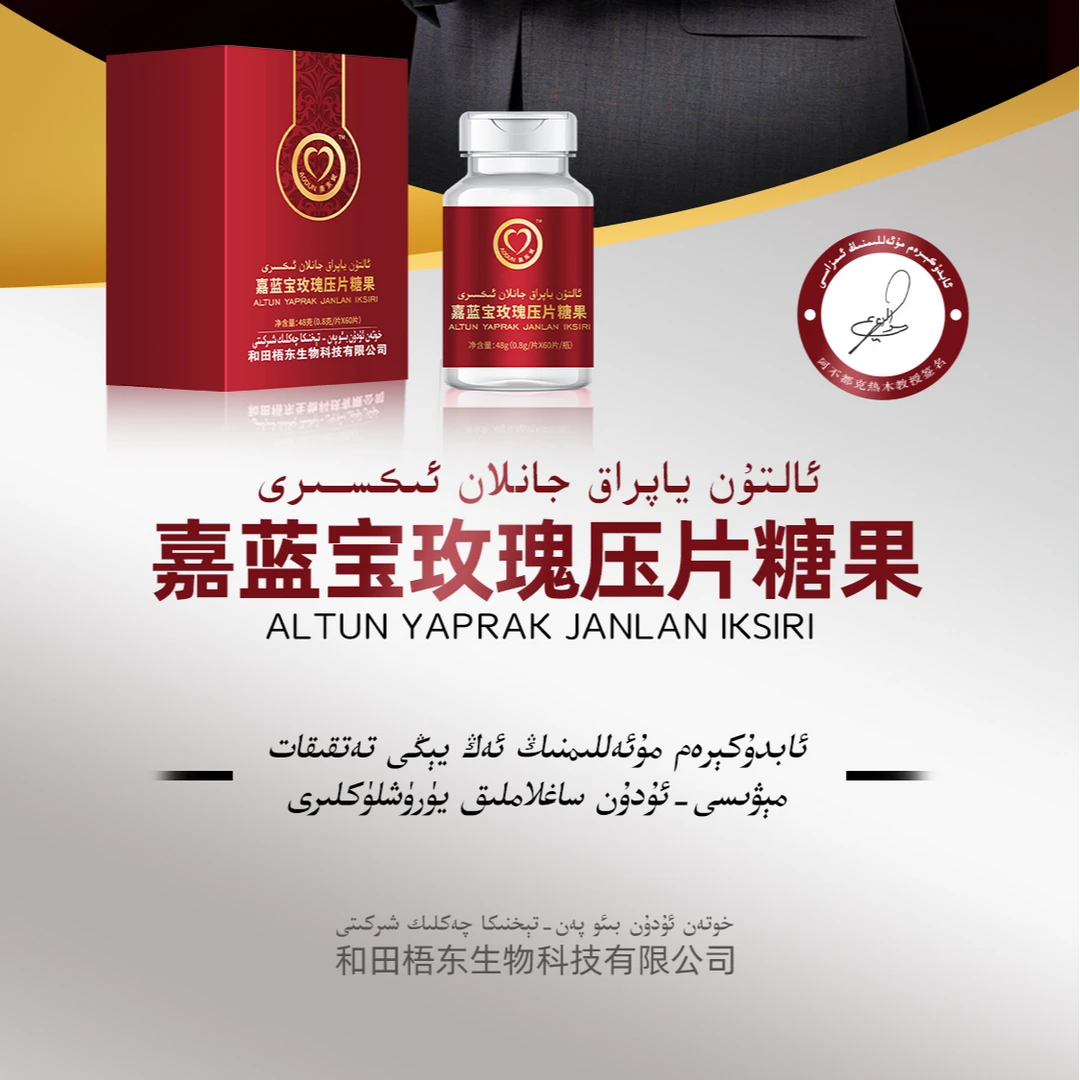 金箔儿嘉蓝宝玫瑰压片糖果 ALTUN YAPRAK JANLAN IKSIRI