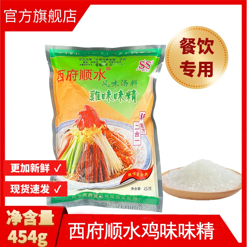 西府顺水鸡味味精5包正品过桥米线面食麻辣烫餐饮味精工厂直发