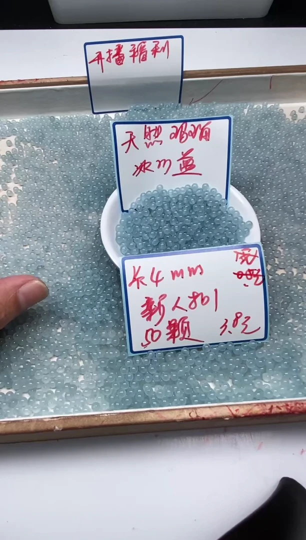 玛瑙/玉髓散珠未镶嵌B1 冰川蓝4mm 50个3.8元