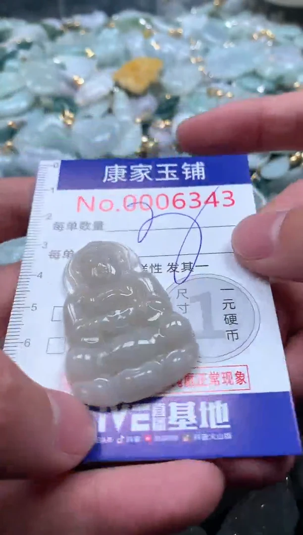 【闪购商品】翡翠吊坠(不含链)未镶嵌6343