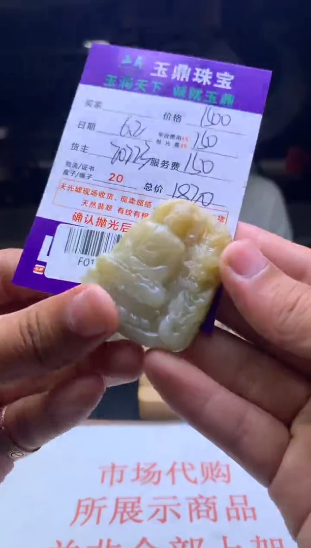 定制翡翠未镶嵌F0198410