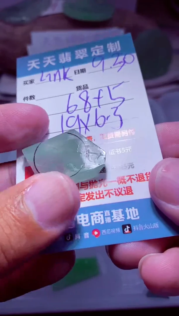 未镶嵌定制翡翠L**kCL 68