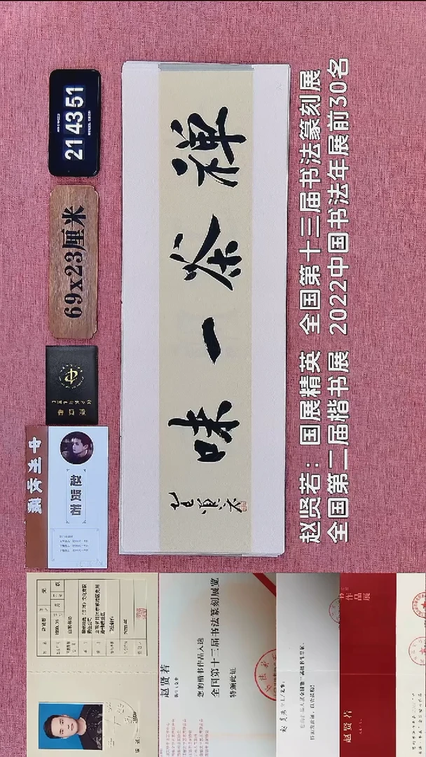 书法284    赵老师书法作品