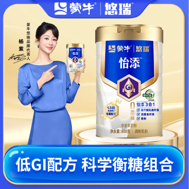 蒙牛怡添低GI中老年奶粉1.5倍乳清蛋白 营养品