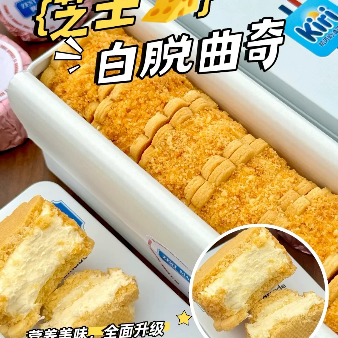 芝士白脱艾许黄油夹心曲奇浓郁香甜宿舍小零食下午茶