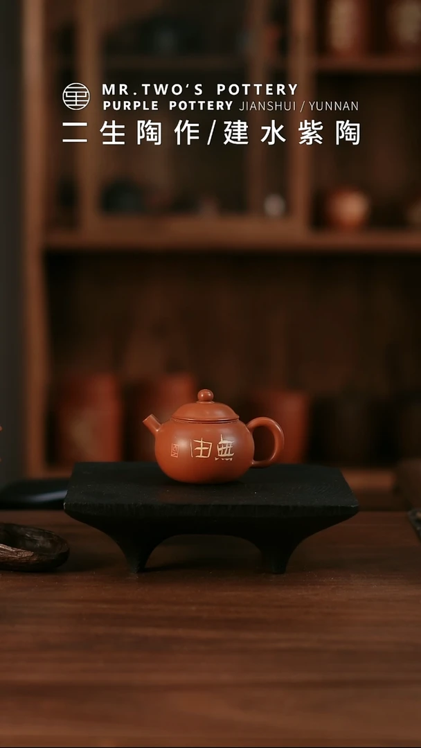 二生陶作95cc精品刻填小珠瑶壶02