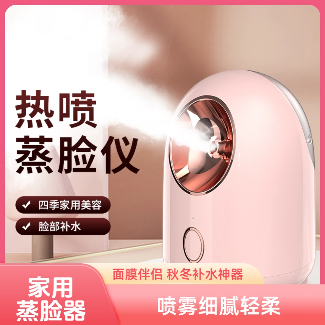 【启邦】家用蒸脸器美容热喷蒸脸仪喷雾补水仪大容量水箱防干烧